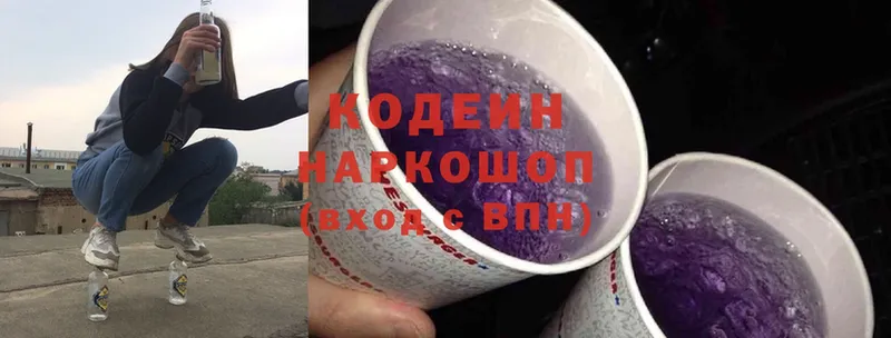 Codein Purple Drank  купить закладку  Тюкалинск 